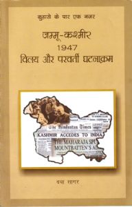 जम्मू और कश्मीर: 1947, विलय और परवर्ती घटनाक्रम